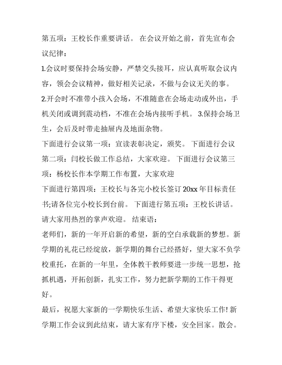 全体教职工工作会议主持词和结束语(20篇)_第2页