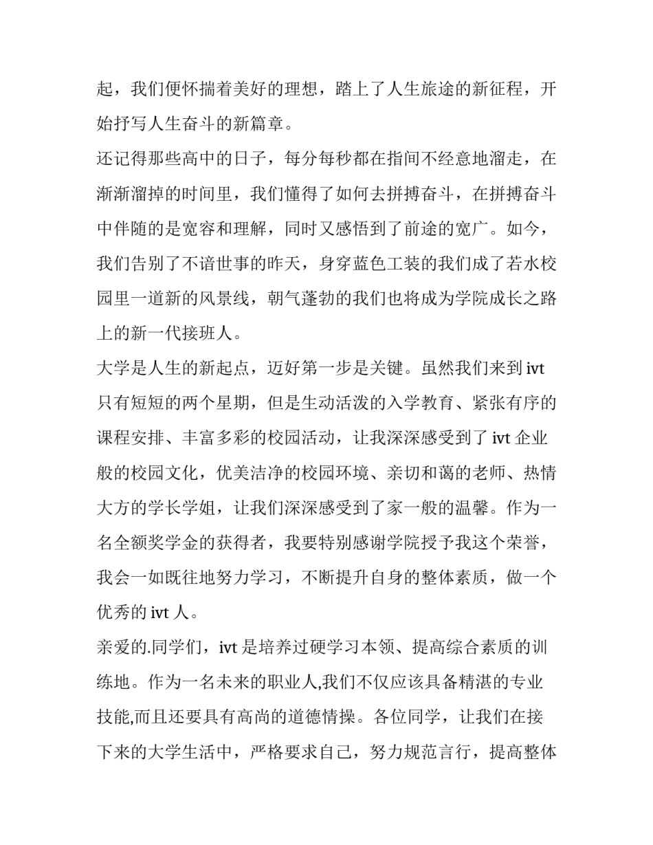 大学生代表发言稿格式及(11篇)_第3页