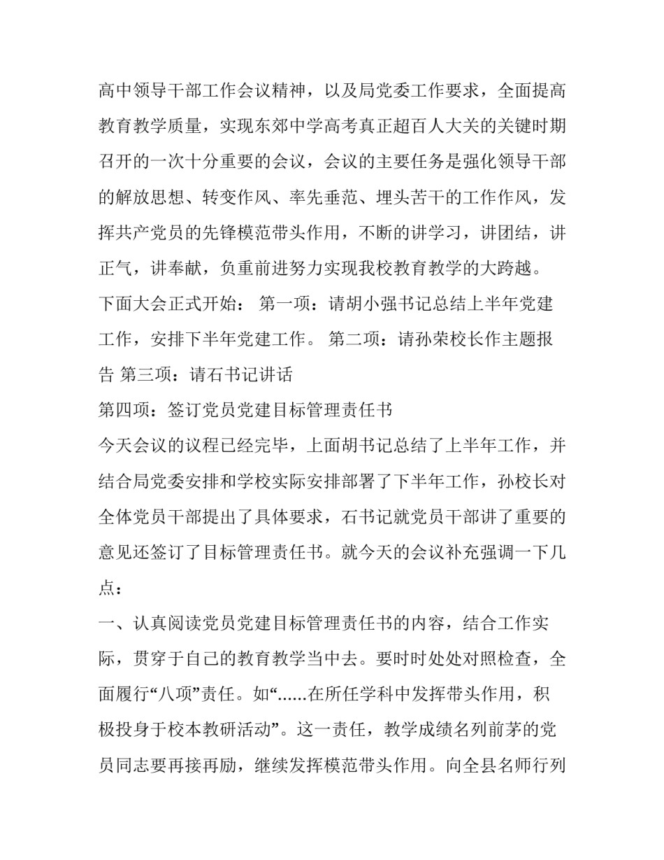 2023年销售人员会议怎么主持(23篇)_第3页