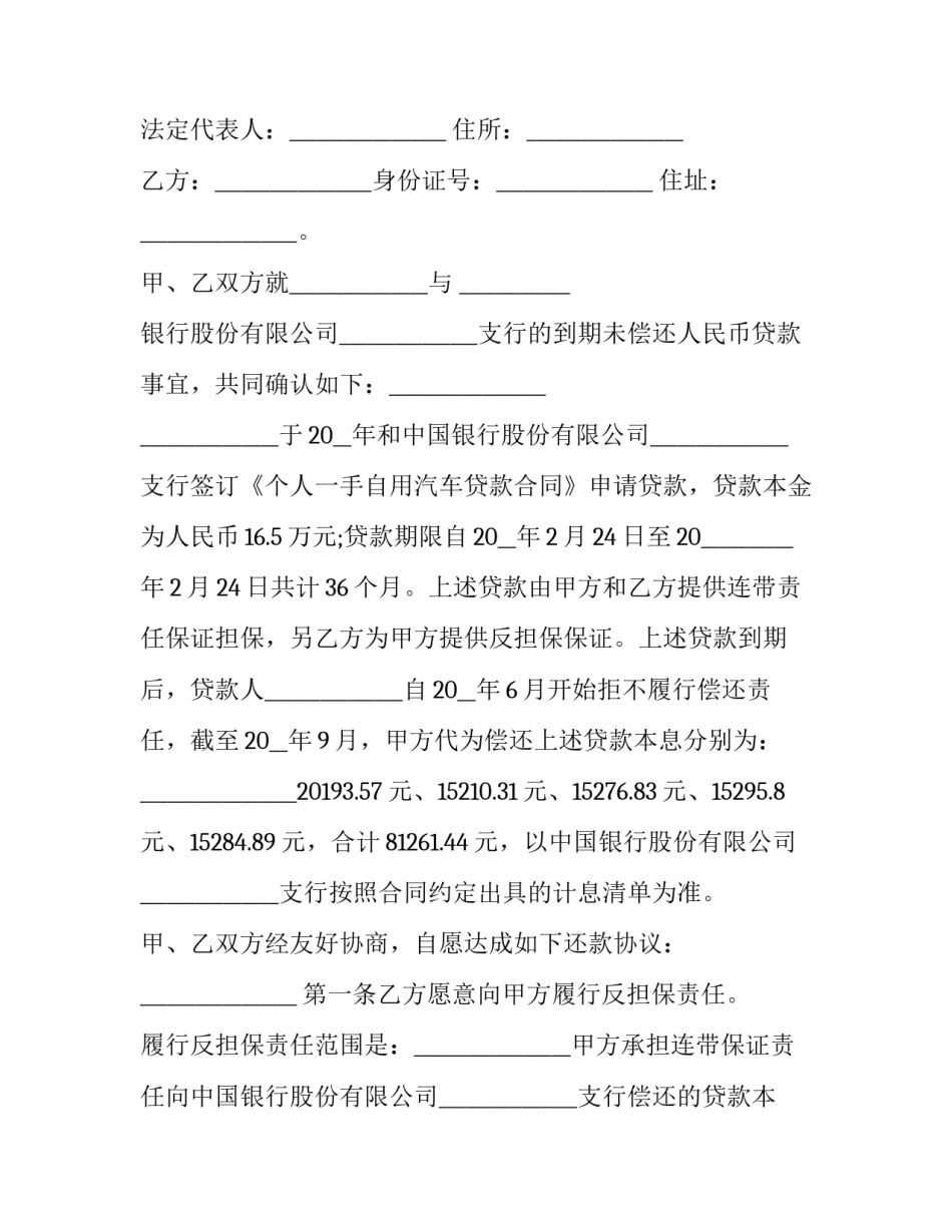 2023年担保人替借款人还款协议书(二十篇)_第2页