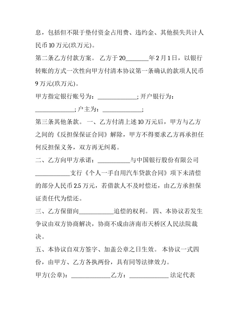 2023年担保人替借款人还款协议书(二十篇)_第3页