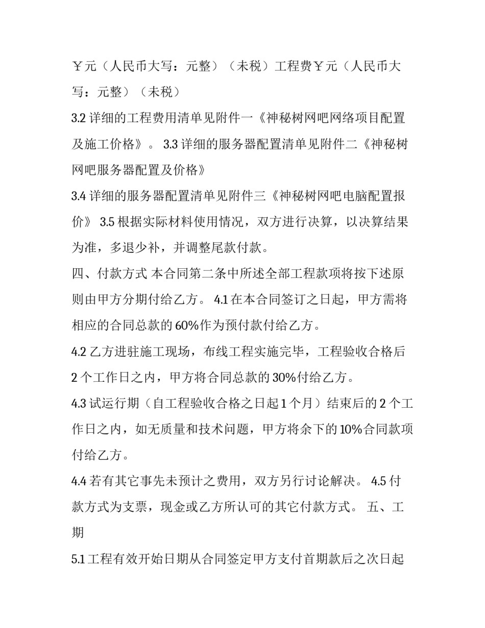 最新综合布线合同(3篇)_第2页