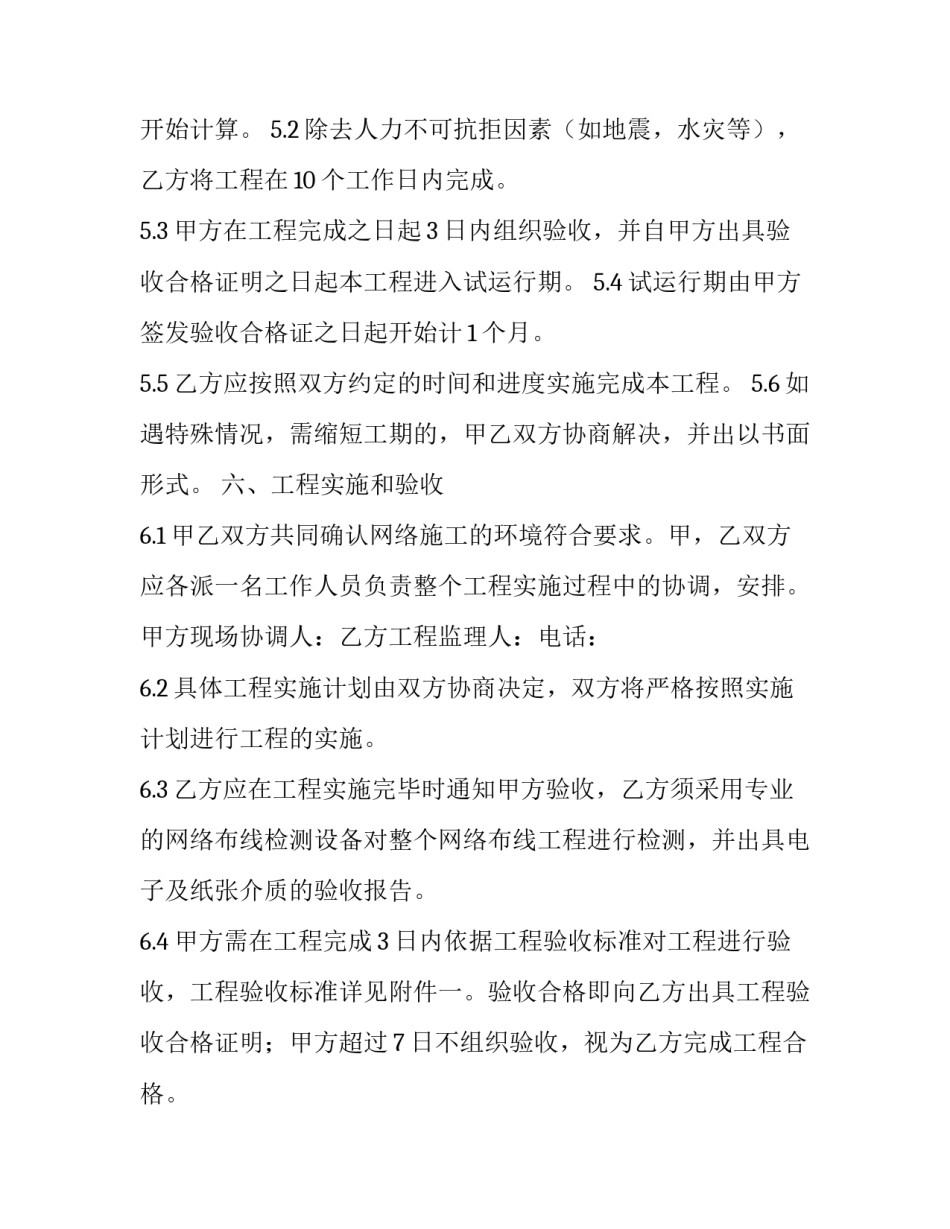 最新综合布线合同(3篇)_第3页