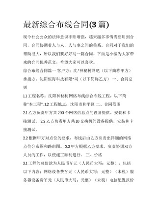 最新综合布线合同(3篇)