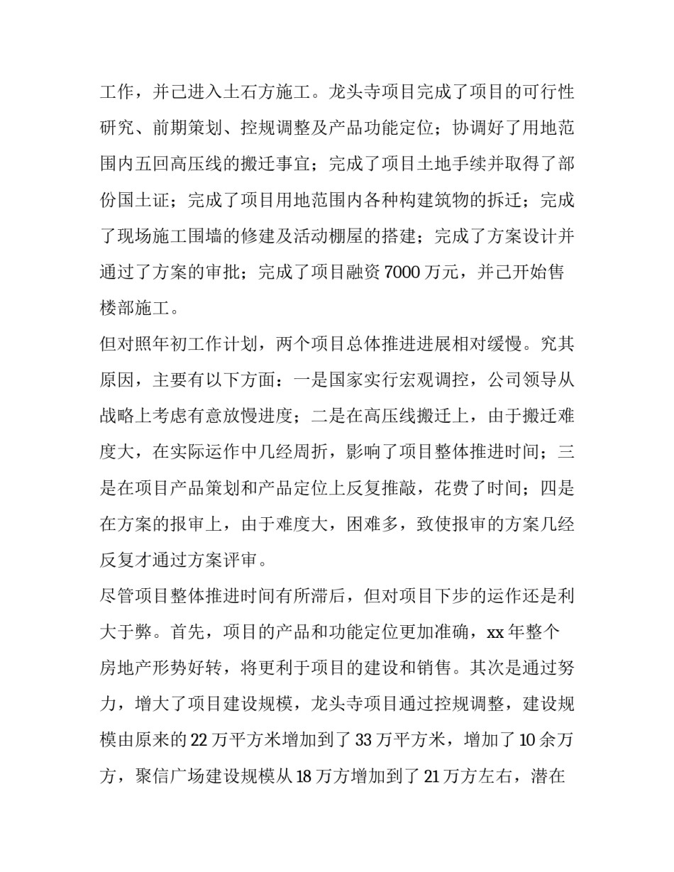 2023年房地产的年度工作总结 2023年房地产年度工作总结与计划(八篇)_第2页