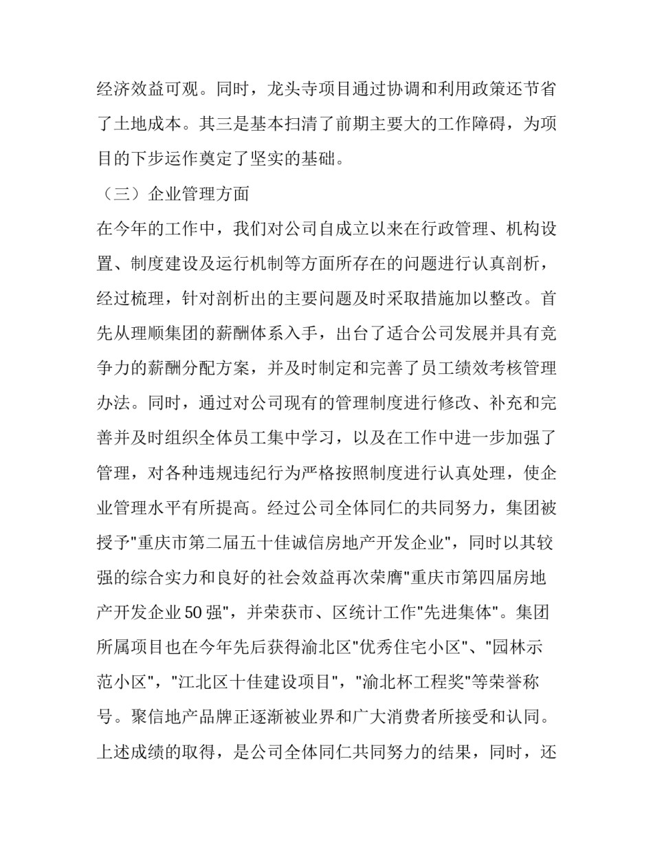 2023年房地产的年度工作总结 2023年房地产年度工作总结与计划(八篇)_第3页