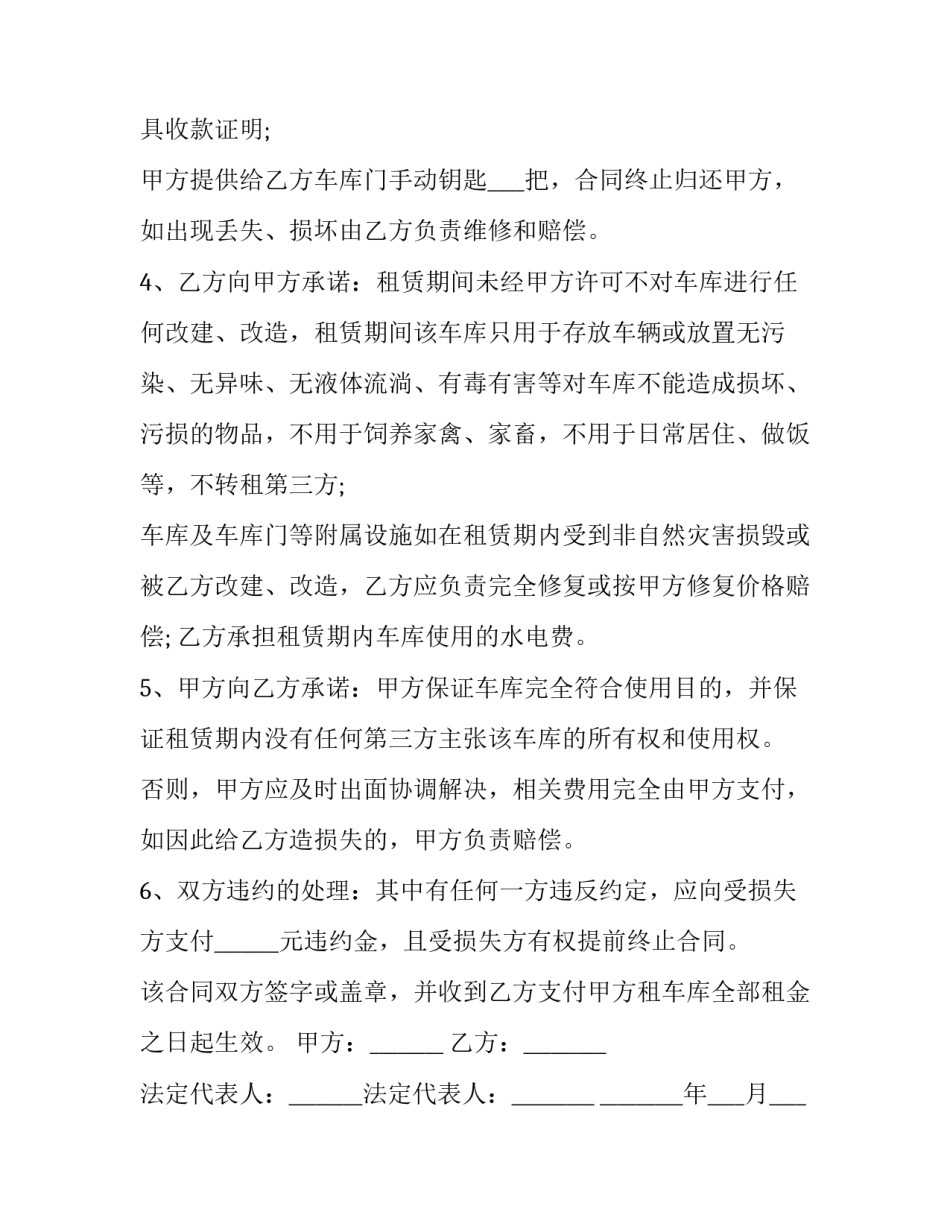 2023年汽车车库出租合同书 车库租赁合同书(二十二篇)_第3页