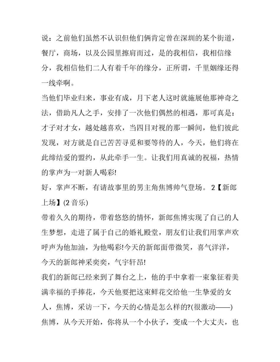 香槟塔烛台主持词 香槟塔主持词简短(22篇)_第2页