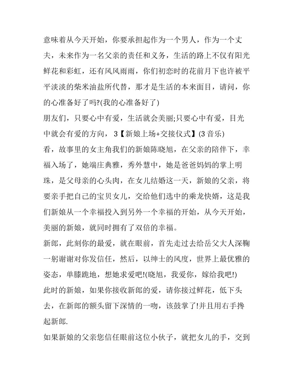 香槟塔烛台主持词 香槟塔主持词简短(22篇)_第3页