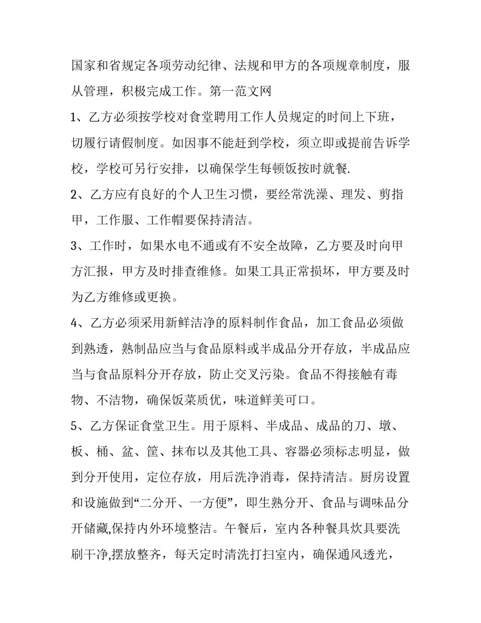 2023年学校食堂用工协议(23篇)_第2页