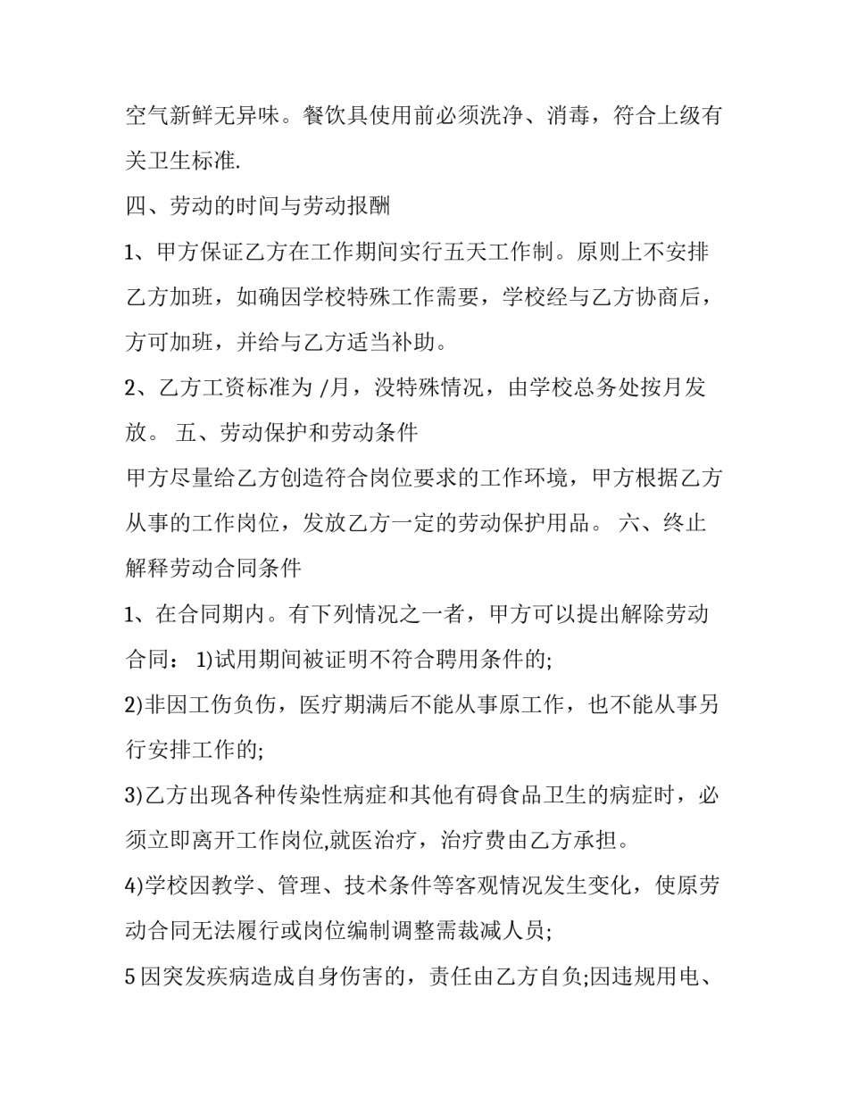 2023年学校食堂用工协议(23篇)_第3页