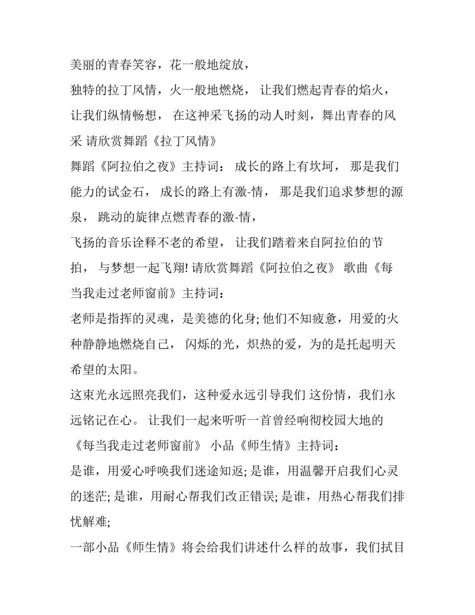 最新元旦主持词串词 元旦主持词四人稿(22篇)_第2页