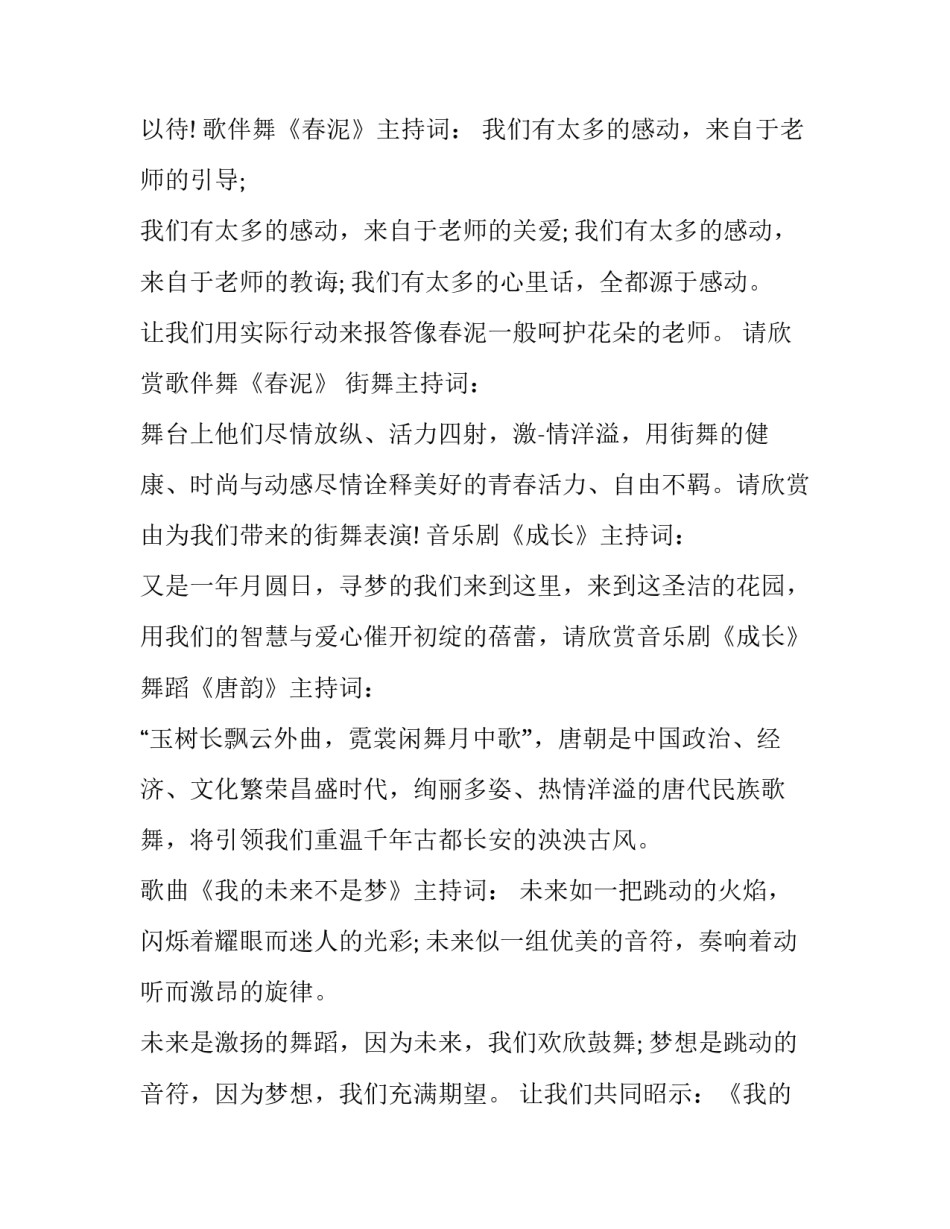 最新元旦主持词串词 元旦主持词四人稿(22篇)_第3页