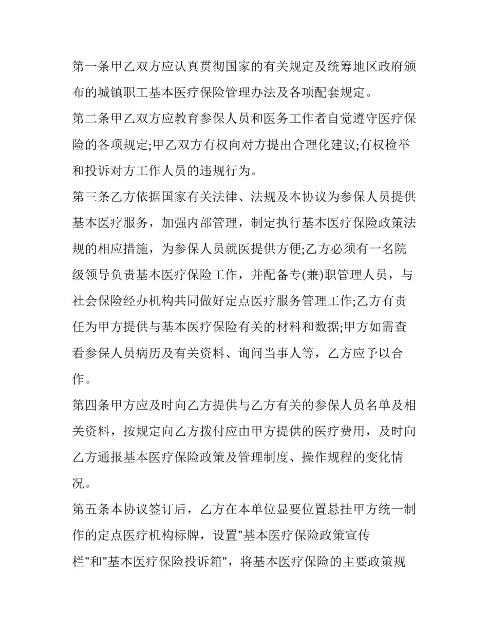 最新新生儿医疗保险补缴申请表(三篇)_第2页