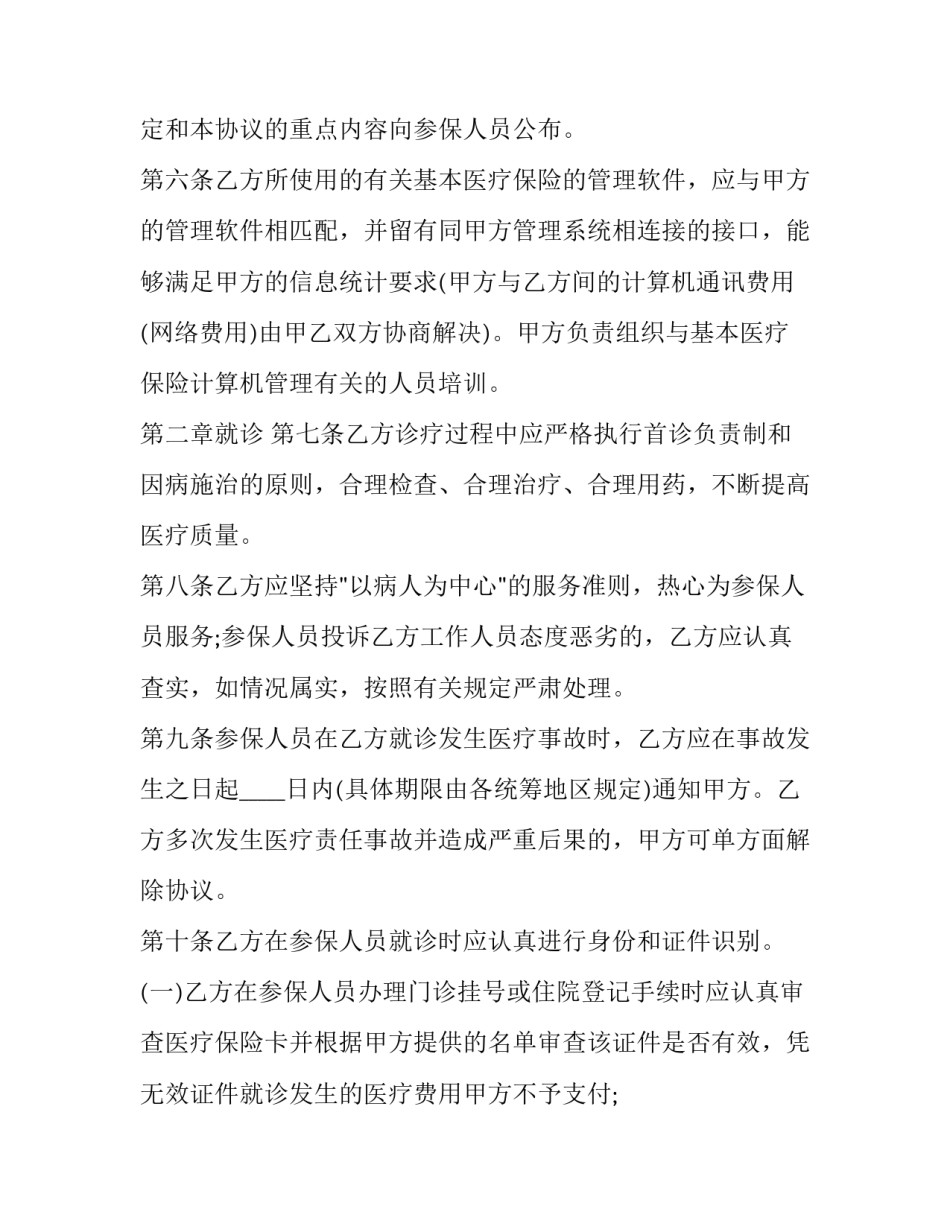 最新新生儿医疗保险补缴申请表(三篇)_第3页