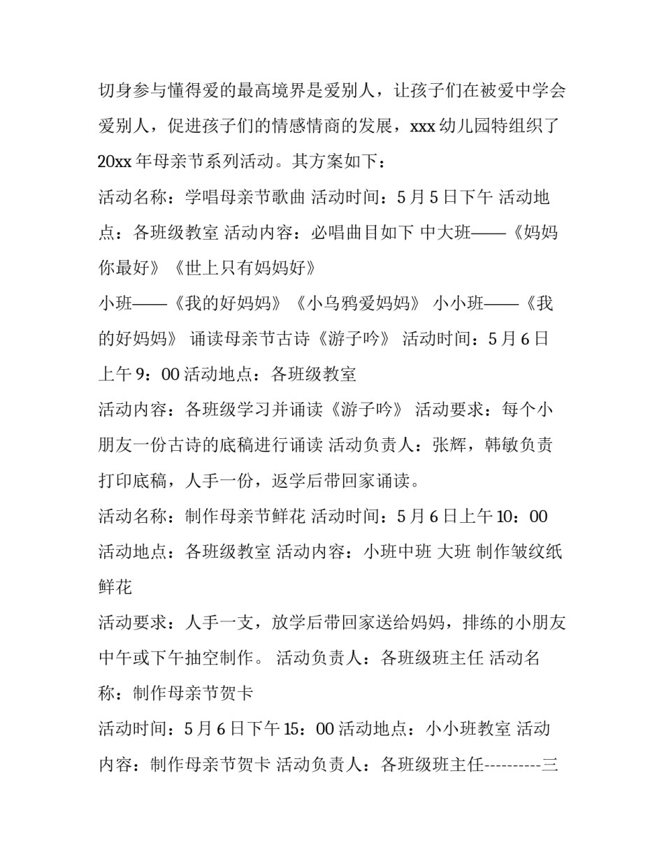 校园母亲节主题活动方案 校园母亲节主题活动方案怎么写(三篇)_第3页