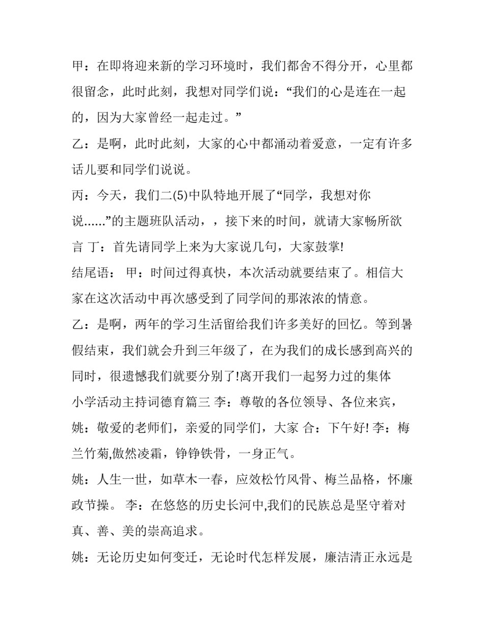 最新小学活动主持词德育(9篇)_第3页