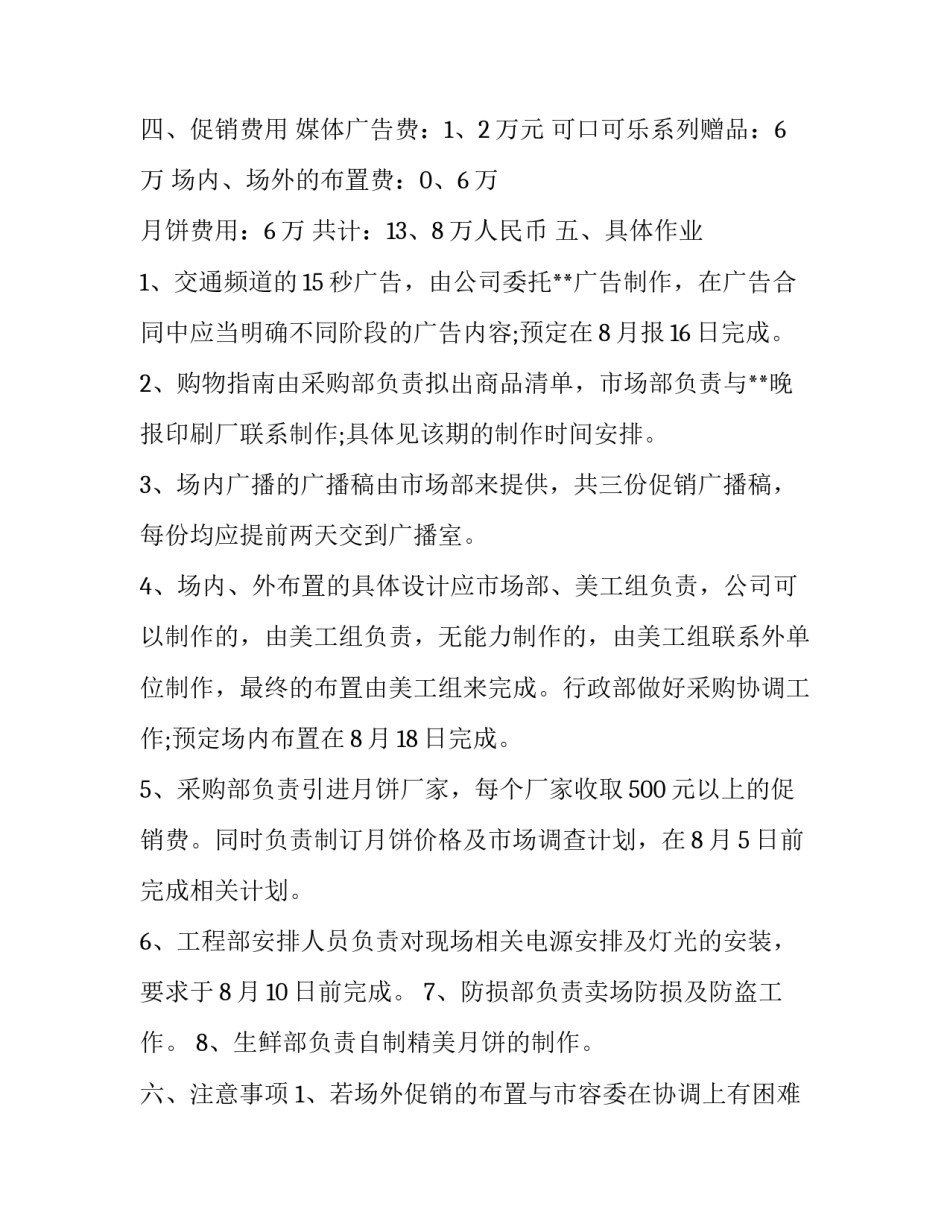 2023年大型商场中秋节活动策划方案 商场中秋节活动设计方案(3篇)_第3页