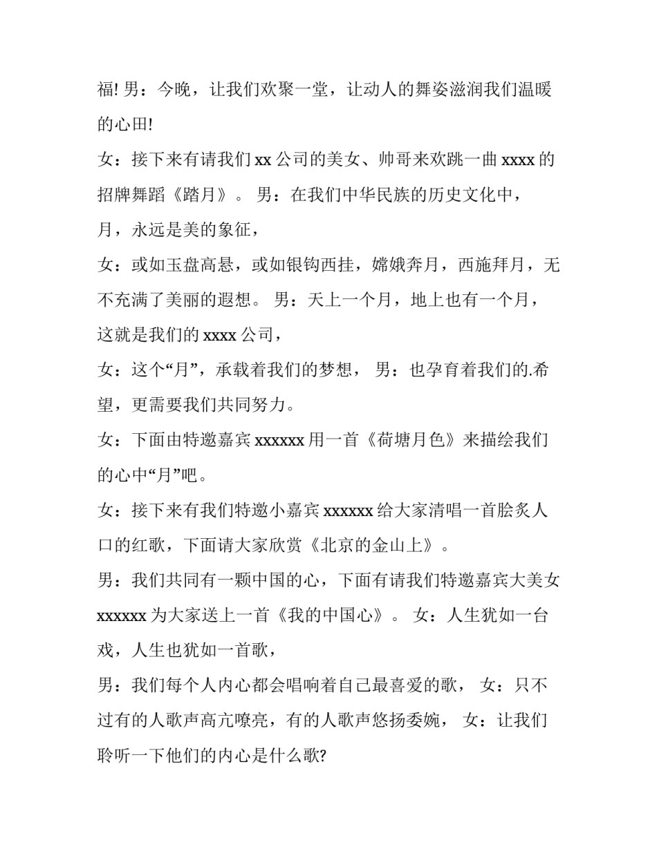 最新春节联欢晚会主持稿词十 春节联欢晚会主持稿(大全8篇)_第2页
