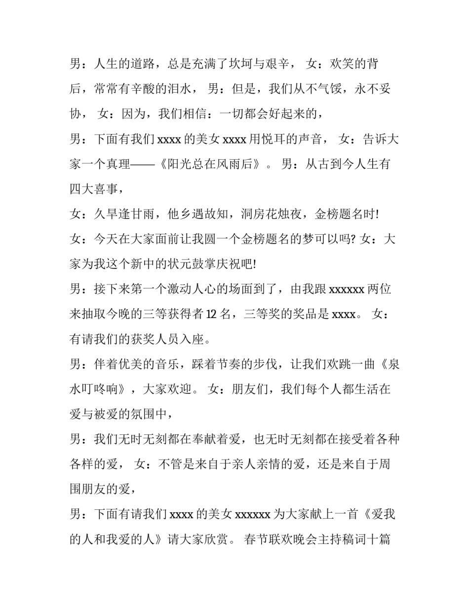 最新春节联欢晚会主持稿词十 春节联欢晚会主持稿(大全8篇)_第3页
