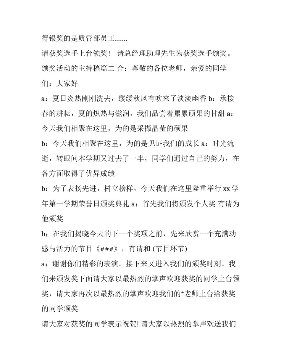 颁奖活动的主持稿(19篇)_第3页