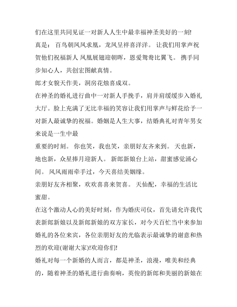 婚礼经典主持词 婚礼主持词(22篇)_第2页