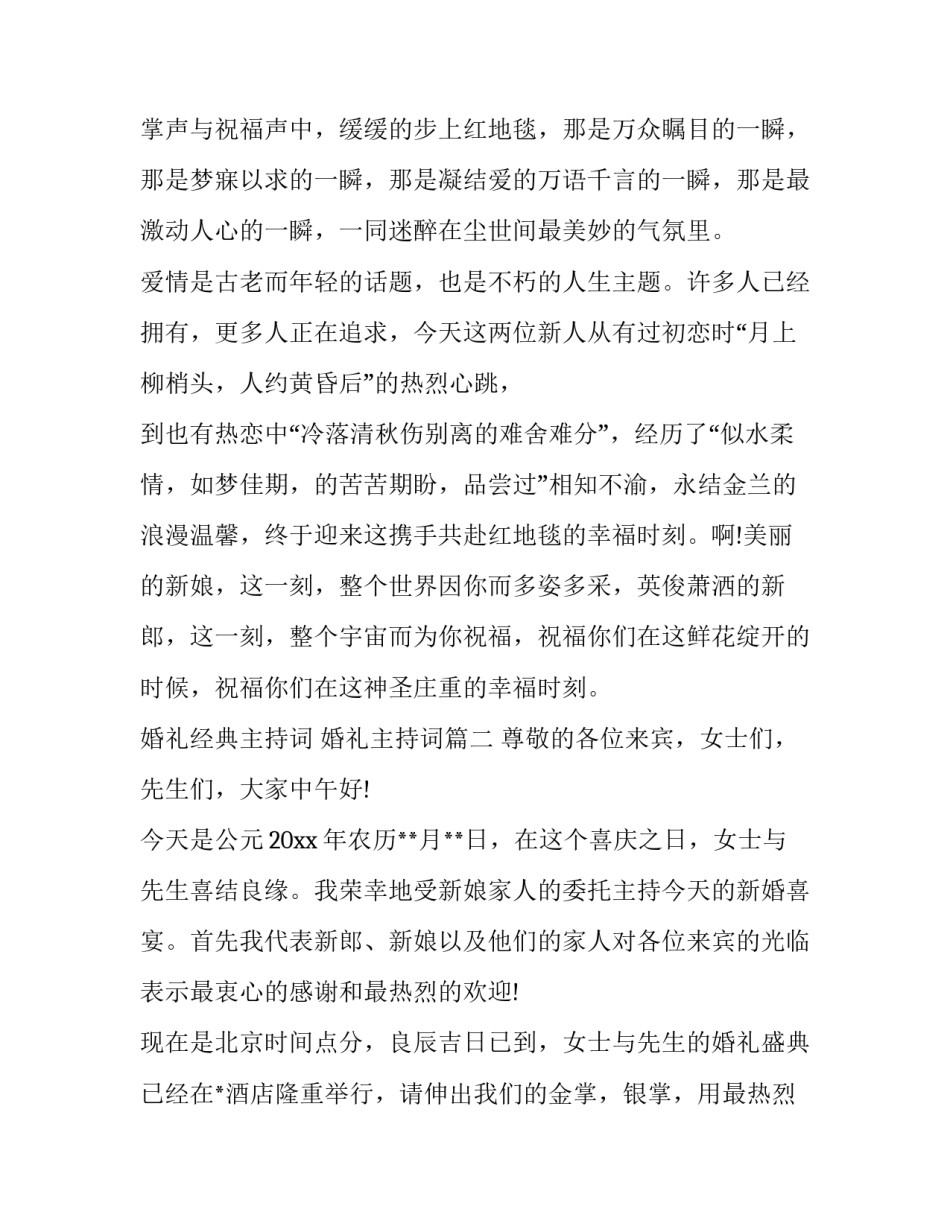 婚礼经典主持词 婚礼主持词(22篇)_第3页