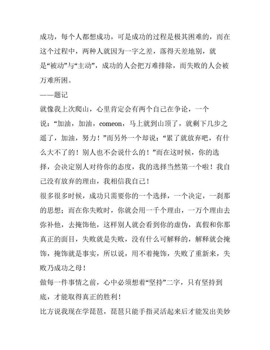 成功在于坚持议论文800字 成功在于坚持议论文800字作文(五篇)_第3页