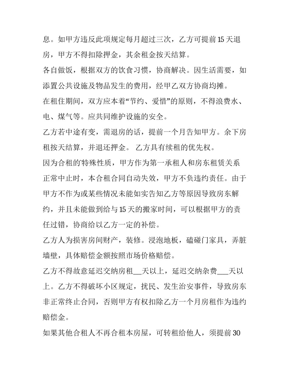 2023年合租房合同 合租房合同简易(十三篇)_第3页