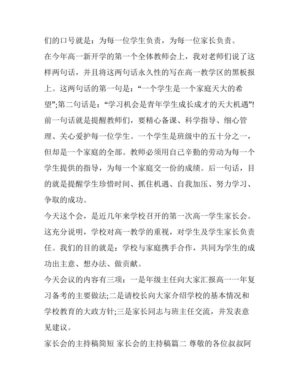 最新家长会的主持稿简短 家长会的主持稿(十九篇)_第2页