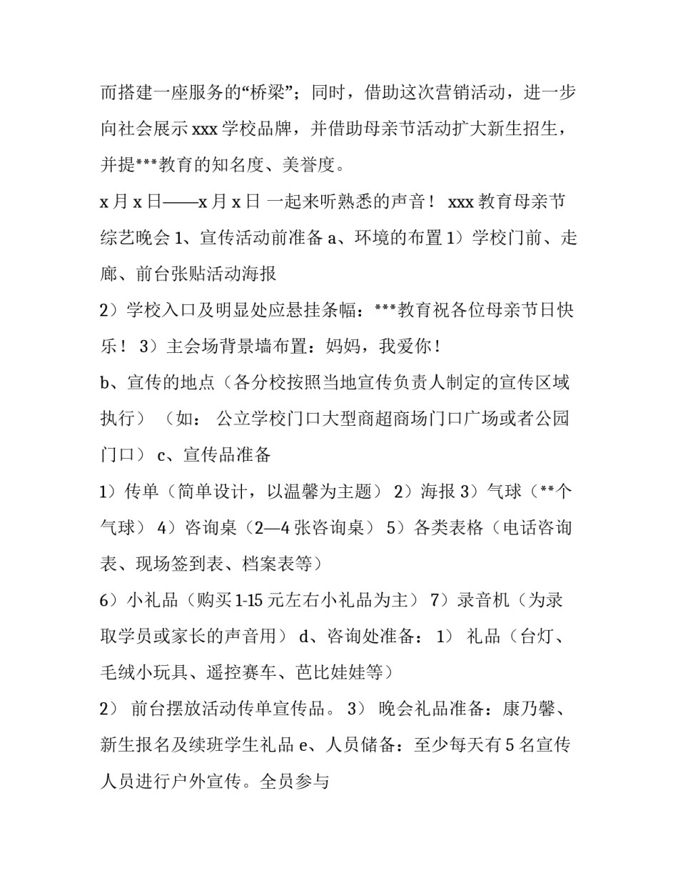 2023年母亲节主题教育活动方案 母亲节主题教育活动目标(3篇)_第3页