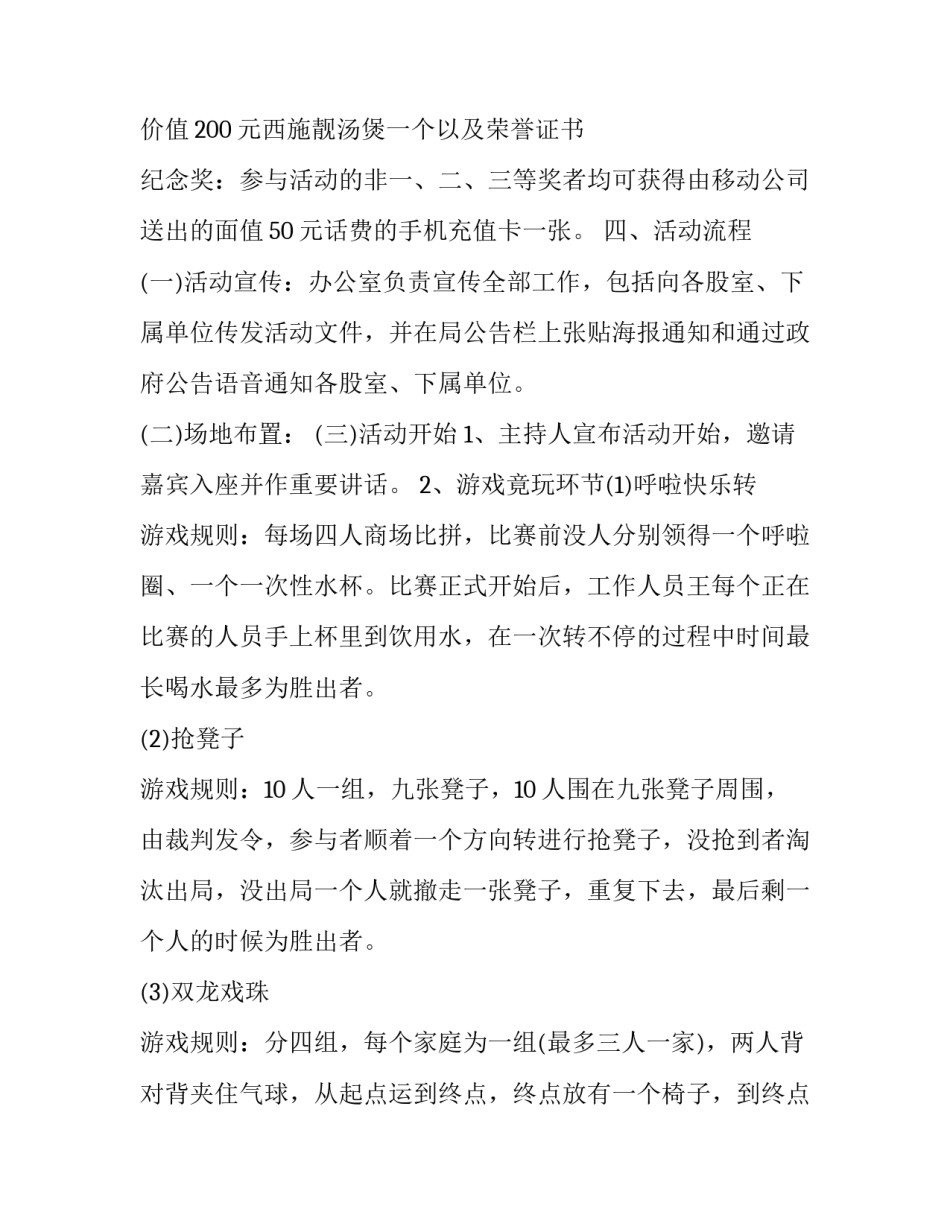 2023年3.8妇女节活动方案 2023年3.8妇女节主题活动(三篇)_第1页