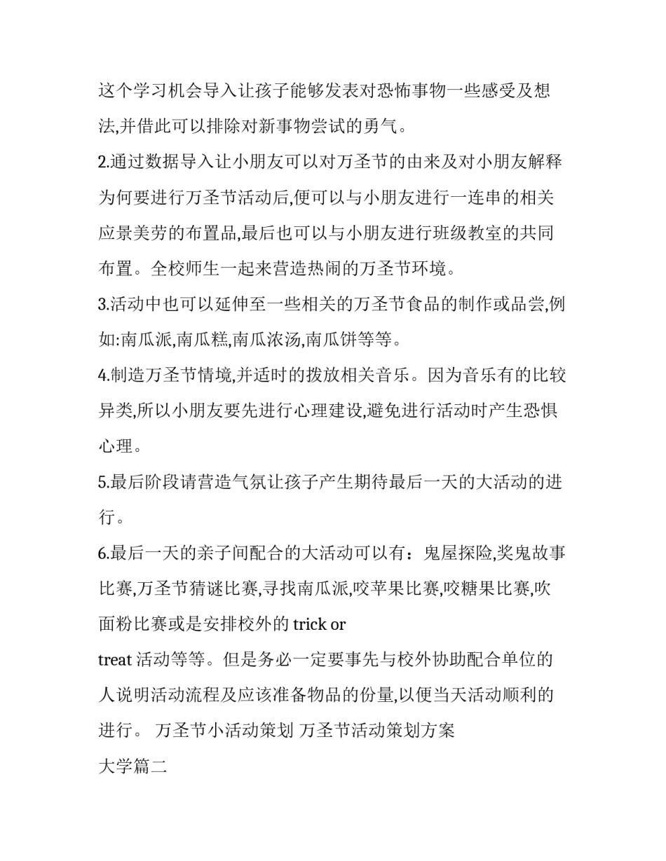 万圣节小活动策划 万圣节活动策划方案 大学(九篇)_第2页
