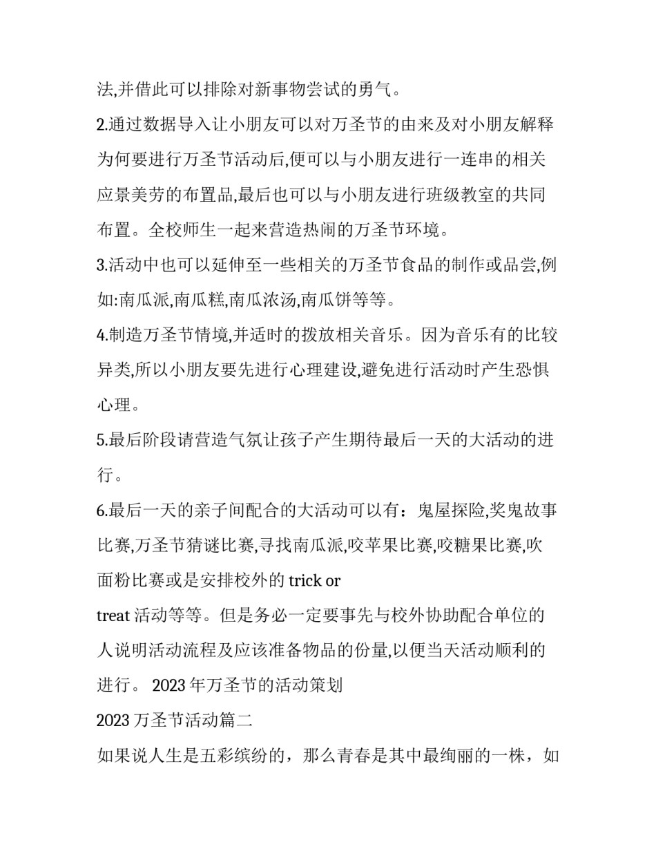 2023年万圣节的活动策划 2023万圣节活动(九篇)_第2页