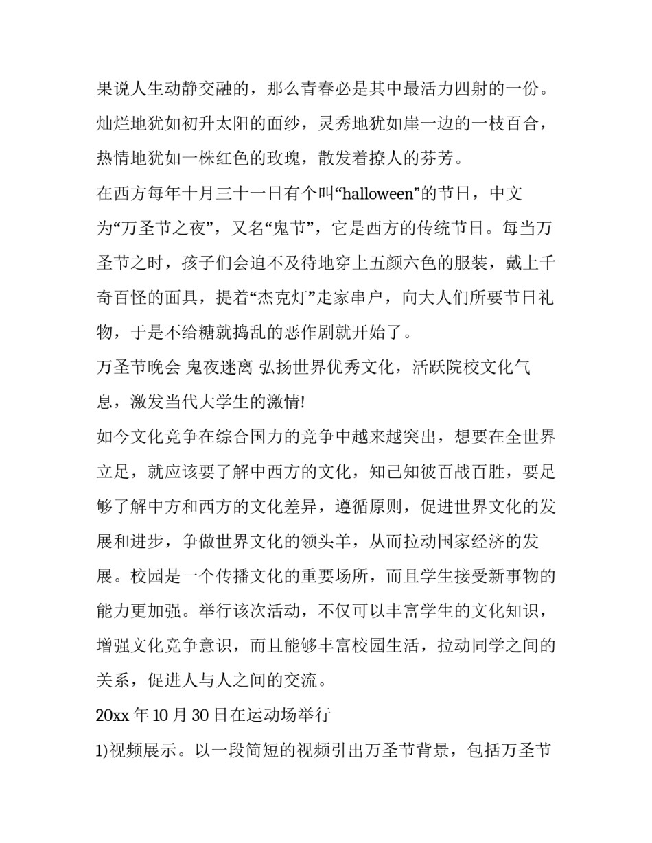 2023年万圣节的活动策划 2023万圣节活动(九篇)_第3页