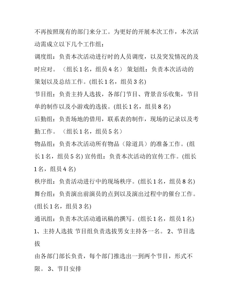 交友联谊活动方案 交友联谊会活动策划方案(15篇)_第2页