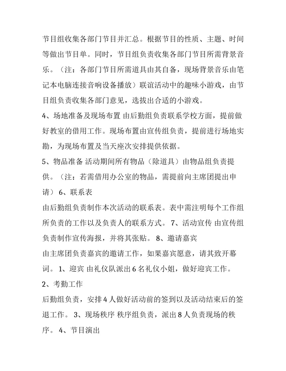 交友联谊活动方案 交友联谊会活动策划方案(15篇)_第3页