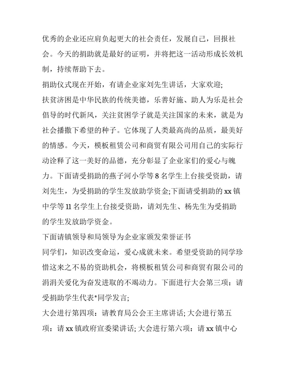 2023年捐赠活动主持串词 捐赠仪式主持人串词(五篇)_第2页