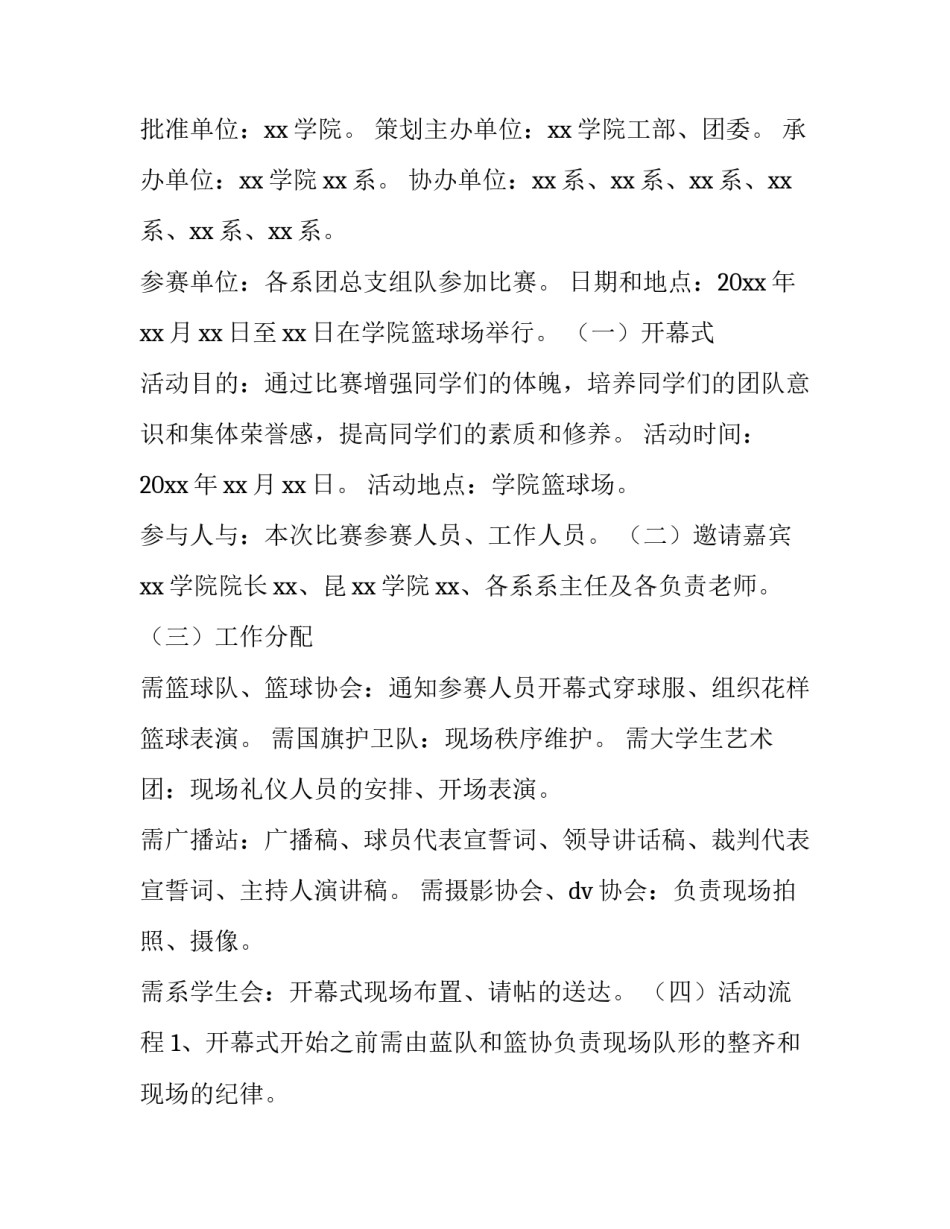 2023年学校篮球比赛活动方案 中学篮球比赛实施方案(八篇)_第1页