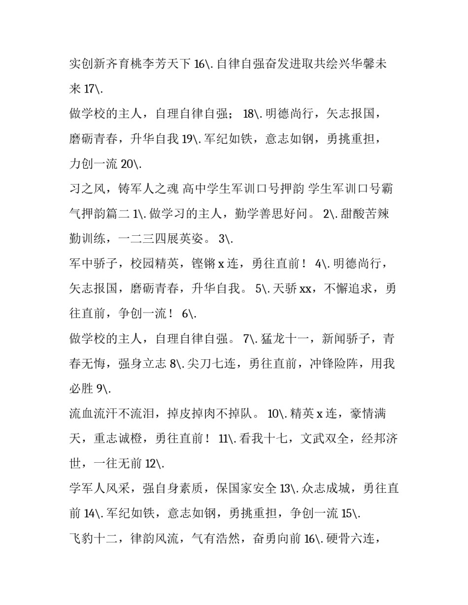 高中学生军训口号押韵 学生军训口号霸气押韵(四篇)_第2页