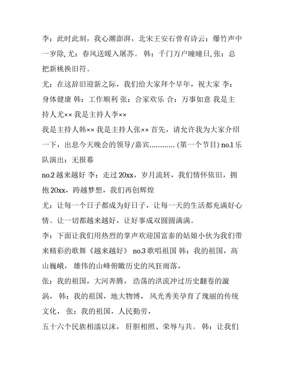 年会节目主持词环节(二十一篇)_第2页