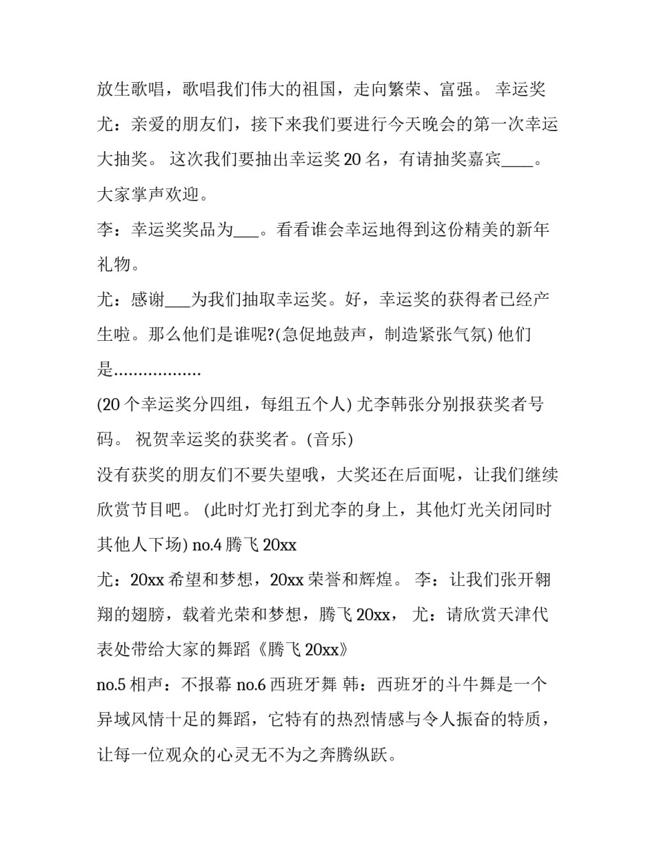 年会节目主持词环节(二十一篇)_第3页