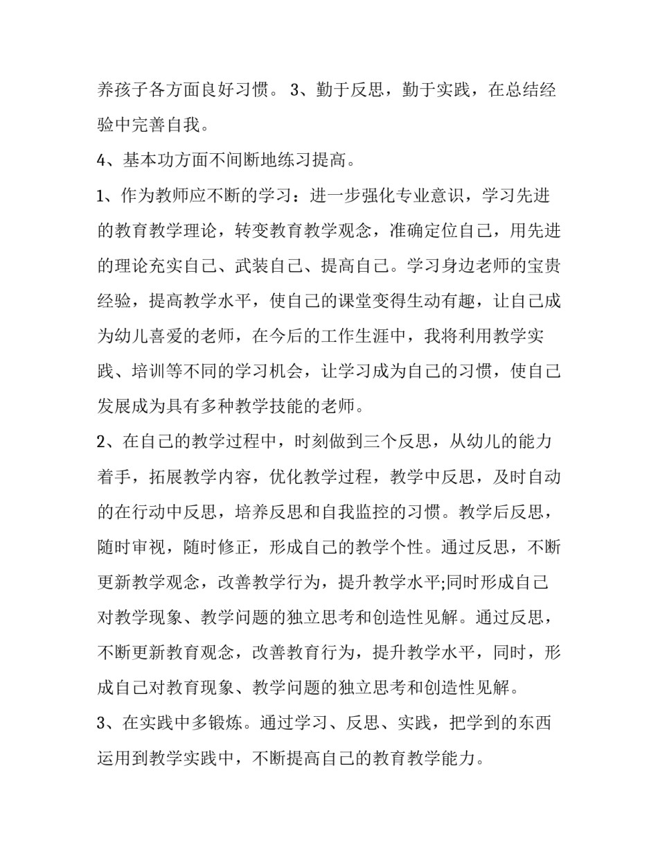 幼儿园教师个人提升计划 幼儿园教师个人提升计划指导思想(3篇)_第2页