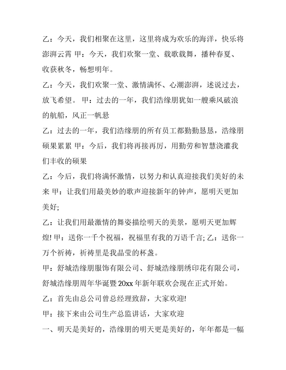 公司元旦晚会主持人台词(20篇)_第2页