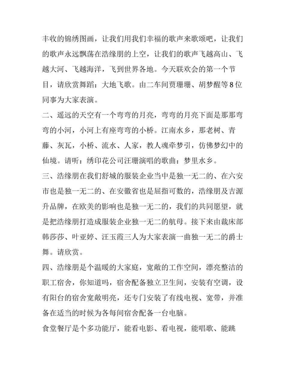 公司元旦晚会主持人台词(20篇)_第3页