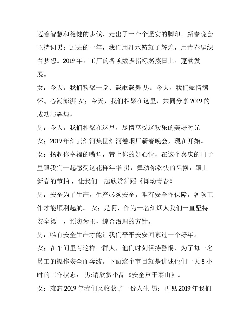 春晚的主持词是谁写的(20篇)_第2页