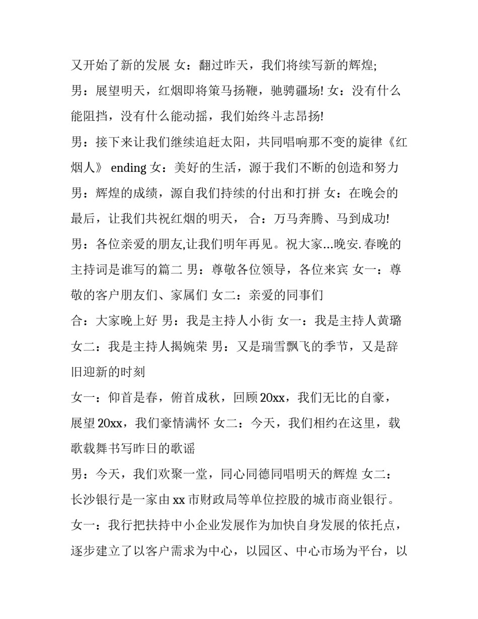 春晚的主持词是谁写的(20篇)_第3页