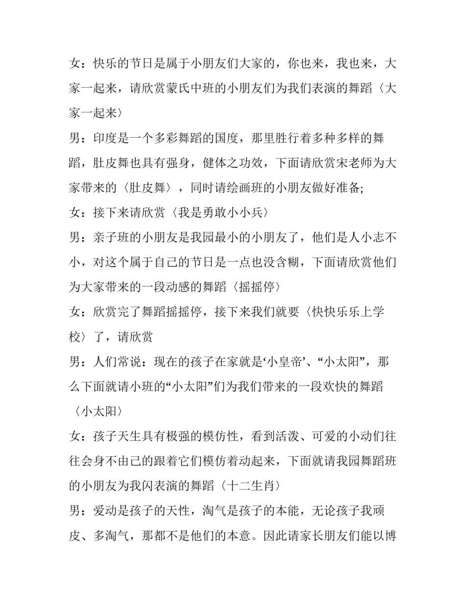 儿童节主持台词(二十一篇)_第2页