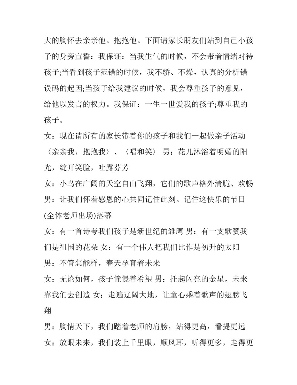 儿童节主持台词(二十一篇)_第3页