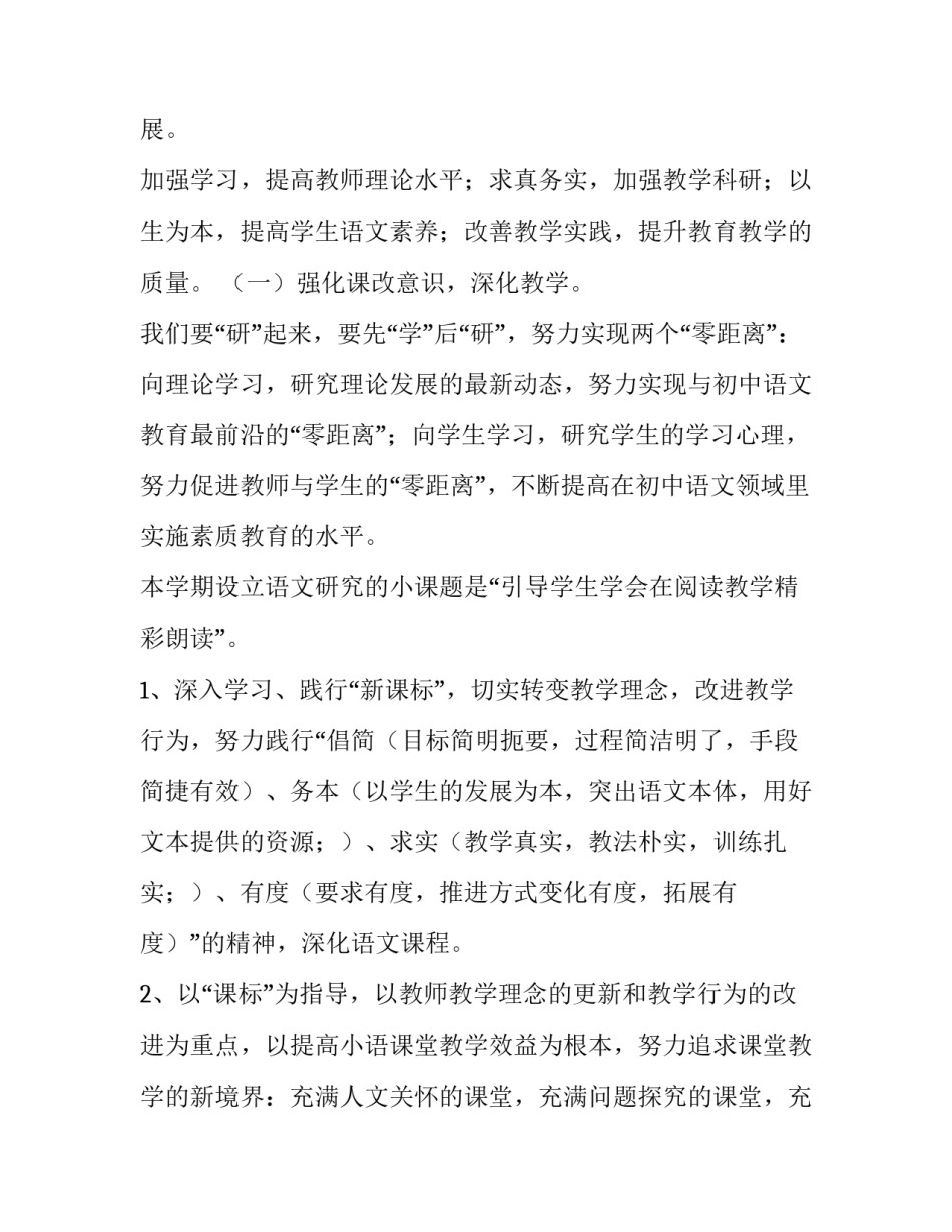 2023年初中数学教学研修计划(8篇)_第3页